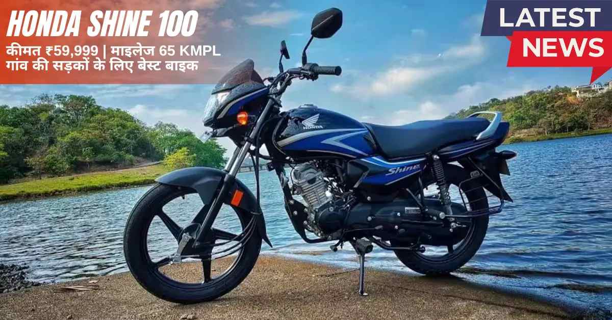 Honda Shine 100